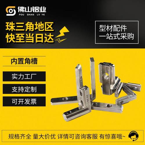 内置角槽铝型材配件欧标国标20/30/4040/45连接件隐藏L型直角角件