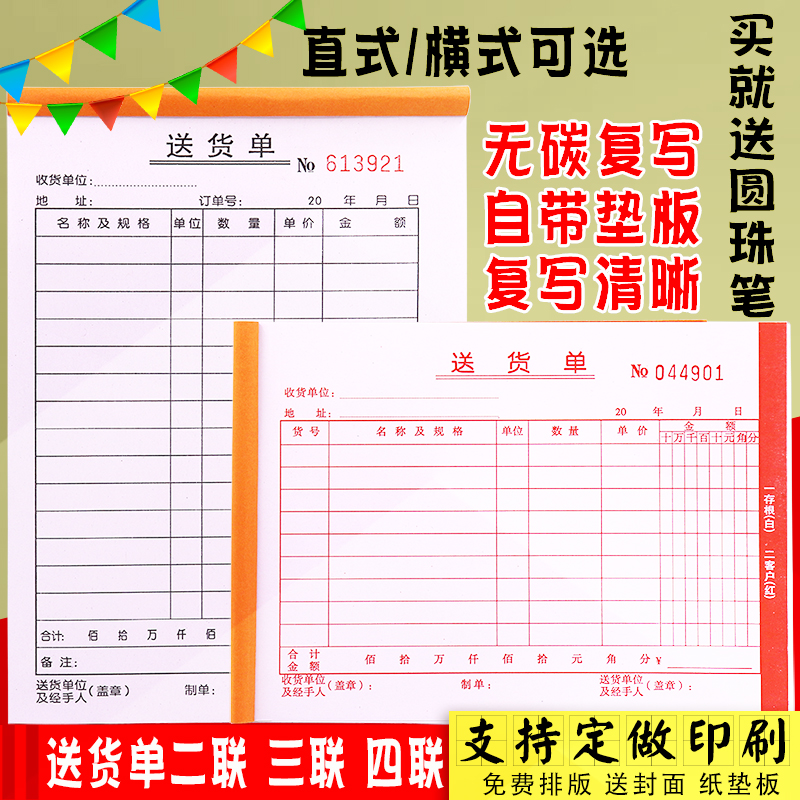 包邮送货单二联三联四联竖式横式发货单销货单无碳复写送货单定做