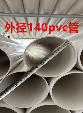 pvc140管通风管排水管排烟管加厚塑料管140弯头直接三通变径接头