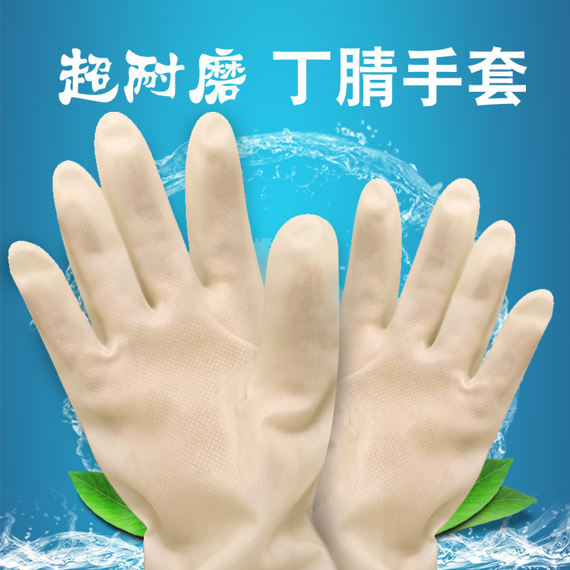 nitrile手套丁青橡胶劳保洗碗清洁防腐蚀保洁物业化工耐磨手套