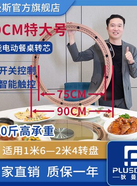 狄曼斯智能圆餐桌电动转盘酒店饭店自动转盘底座岩板实木玻璃饭桌