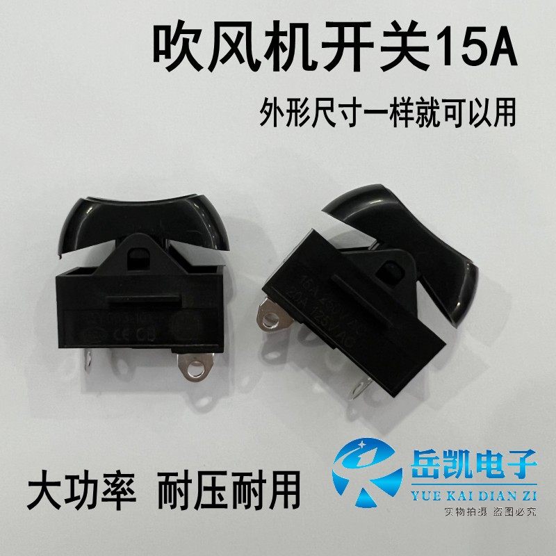 电吹风机开关配件3脚3档拨开关 大功率发廊吹风机通用10A电源开关,电子元器件市场,船形开关,淘宝优惠券,粉丝福利购,淘宝优惠卷