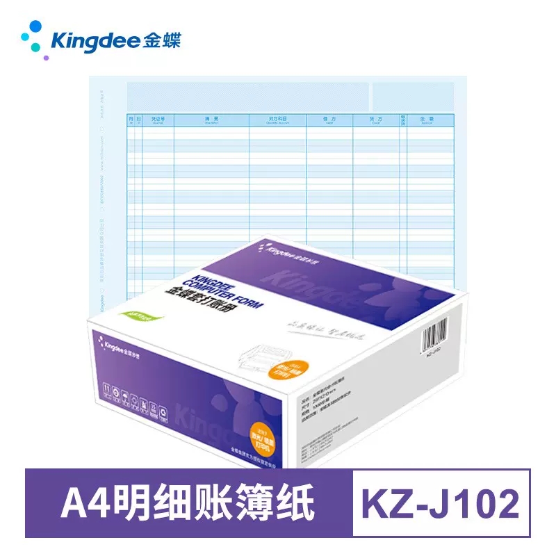 金蝶A4激光明细分类账KZ-J102会计套打账册账簿打印纸 297*210mm