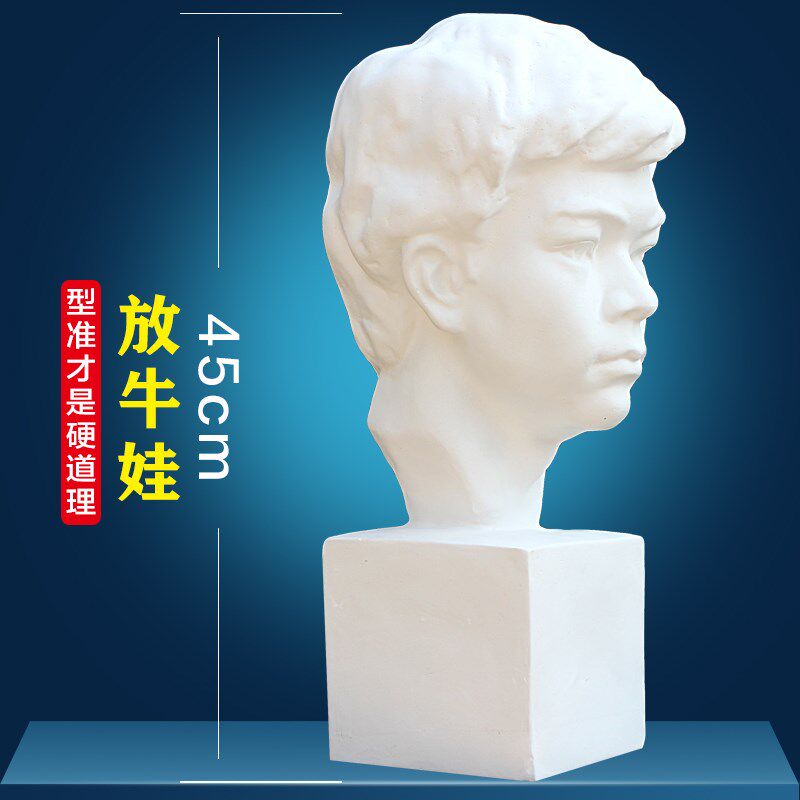 美术用品石膏人物头像放牛娃素描石膏像中国少年青年美术室配套
