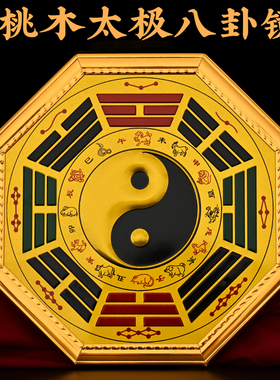 知行斋彩绘桃木太极八卦镜挂件公司店铺入户门口院子窗户阳台装饰