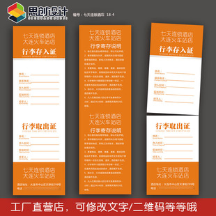 酒店通用行李寄存牌卡定做存酒卡印刷设计行李卡创意名片卡片书签