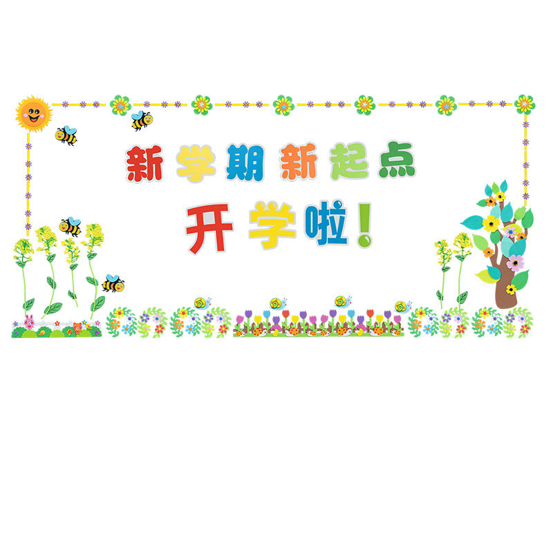 小学新学期主题黑板报墙贴装饰初中班级公约文化建设教室开学布置,家居饰品,文化墙贴,淘宝优惠券,粉丝福利购,淘宝优惠卷