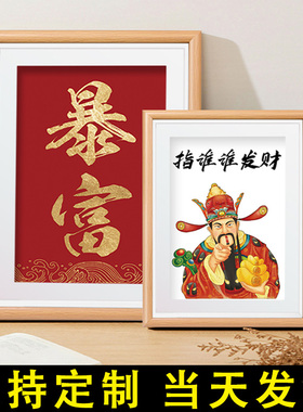 暴富实木发财搞钱励志招财办公室书桌摆件字画装饰礼物相框摆台