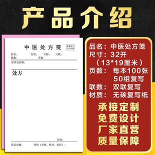 两联复写中医处方笺32开中药处方笺处方单纸门诊医院诊所通用中医