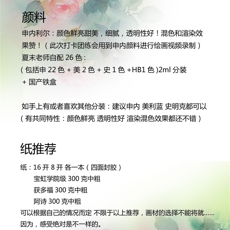 夏末水彩课程自配26色分装颜料 申内利尔艺术家史明克HB 宝虹画纸