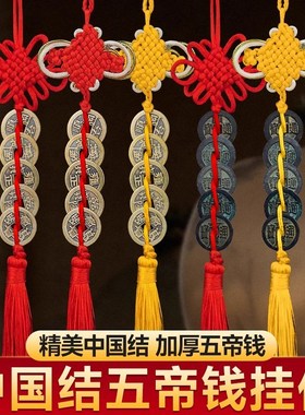 三门相对专用五帝钱古币门对门精品五吊铜钱中国结编织挂件压门槛