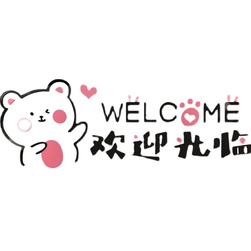 欢迎光临店铺玻璃门海报贴纸女装店童装店吧台收银台装饰橱窗墙贴,家居饰品,软装墙贴,淘宝优惠券,粉丝福利购,淘宝优惠卷