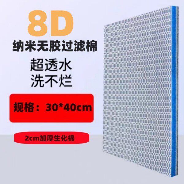渔门匠8D过滤棉鱼缸过滤材料高品质滤棉不含胶高密度加厚截污滤棉