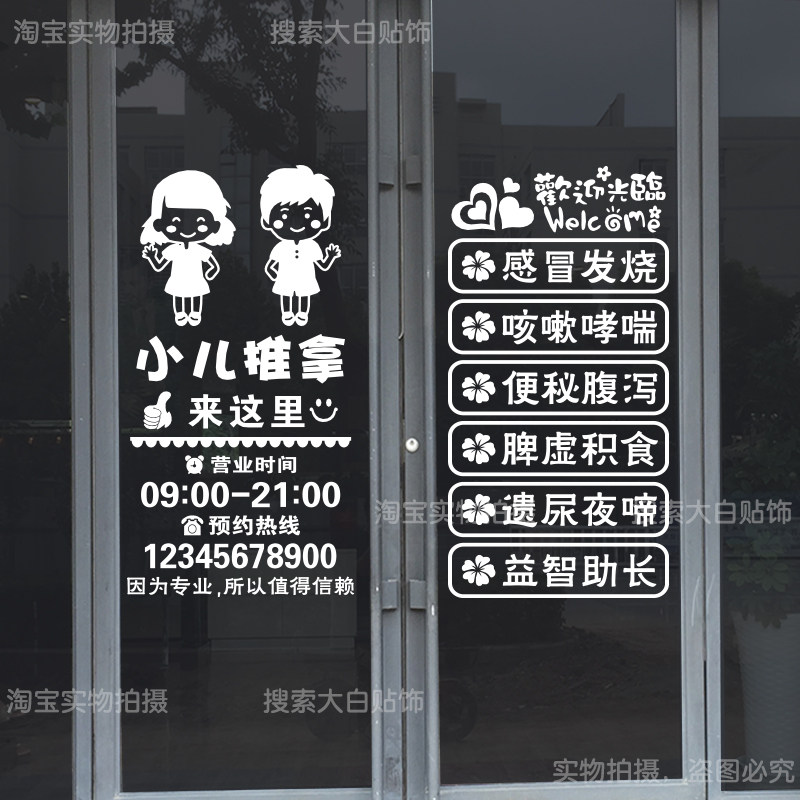 小孩推拿店中医养生馆儿科诊所玻璃门贴纸橱窗装饰自粘广告字专案,家居饰品,门贴,淘宝优惠券,粉丝福利购,淘宝优惠卷