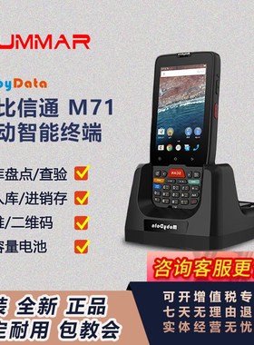摩比信通M71快递手持无线扫描枪pda移动条码数据采集器二维盘点机