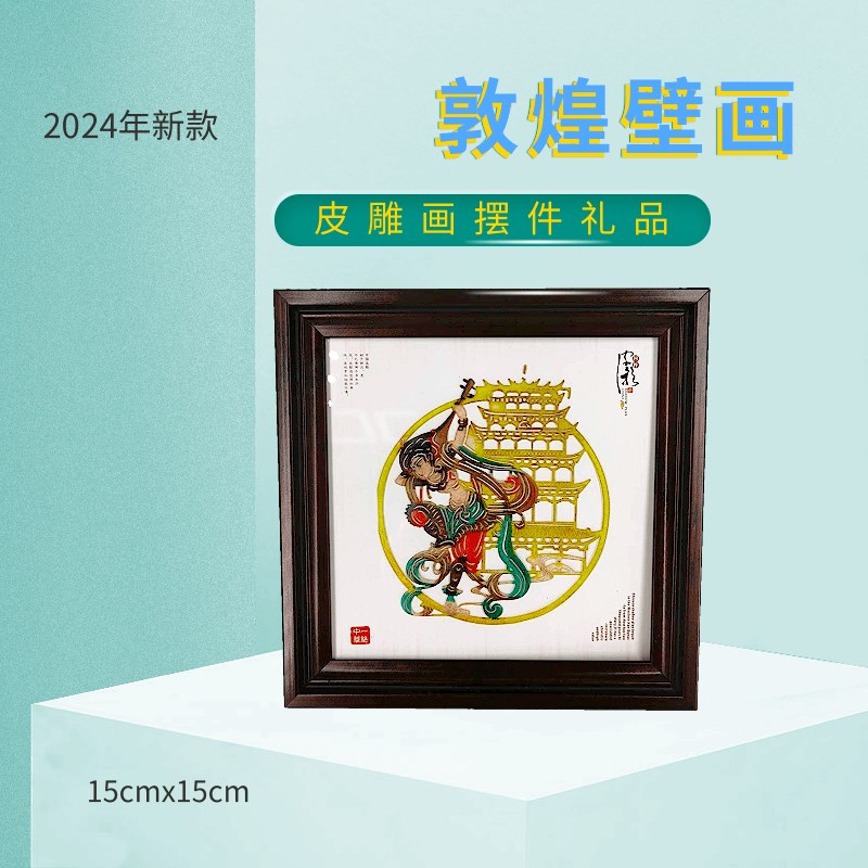 新品敦煌壁画皮影摆件民间特色手工艺品皮雕装饰画旅游纪念品礼物