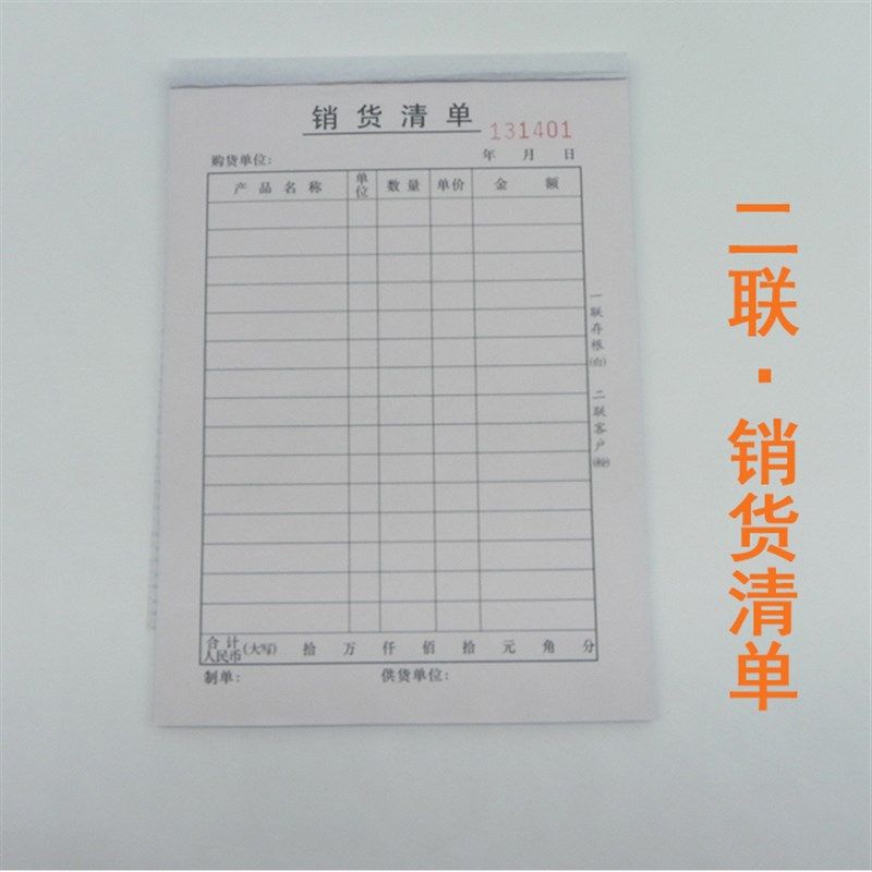 包邮 燕春 36k 销货清单 15行 二联 三联四联 送货单 单据 36开,文具电教/文化用品/商务用品,单据/收据,淘宝优惠券,粉丝福利购,淘宝优惠卷