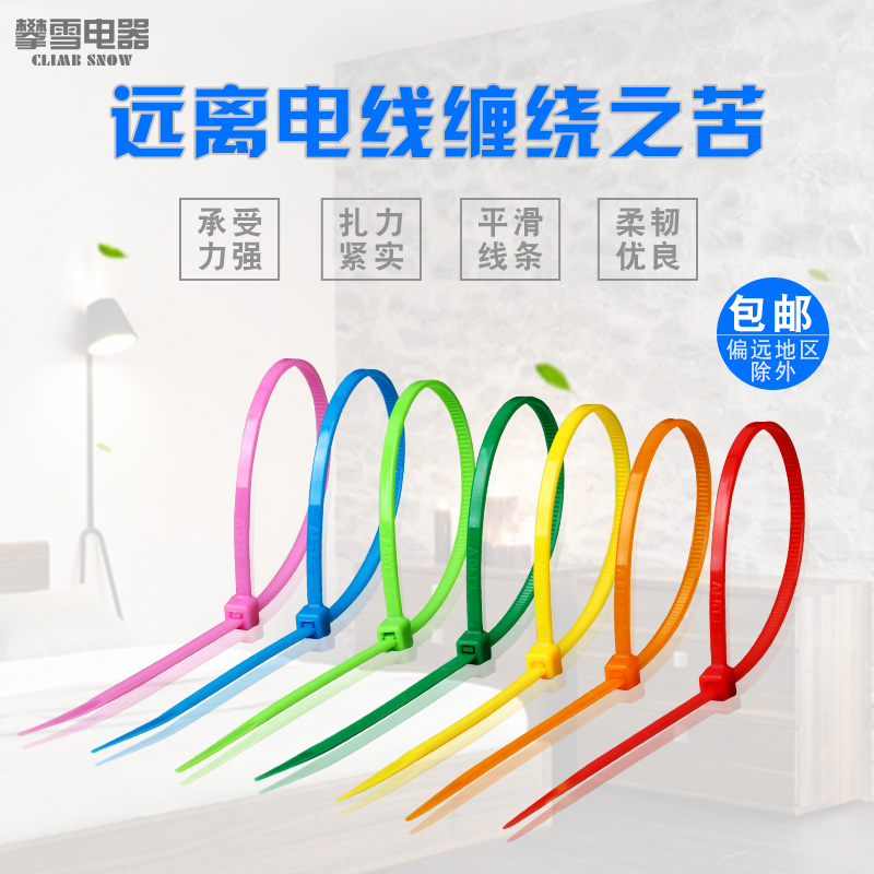 老化彩色4*150-200 塑料自锁式彩色尼龙电线扎带 封条捆扎带力强