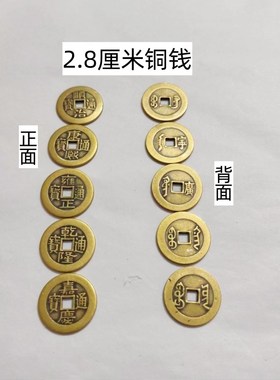 50个加厚铜钱纯黄铜五帝钱顺治康熙雍正乾隆嘉庆仿古清六帝钱币