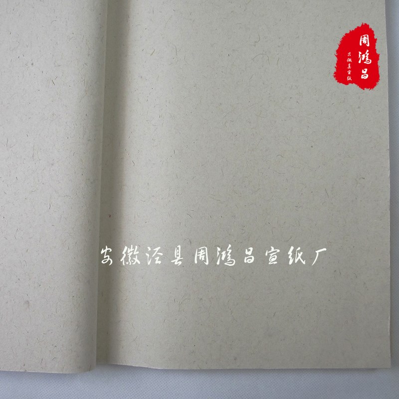 周鸿昌宣纸纯手工四尺麻纸山麻纸纤维宣纸书法国画用生宣