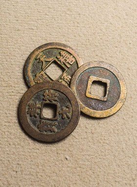 吉祥三宝真品古币天禧通宝祥符开元通宝纯铜古钱币吉祥太平铜钱