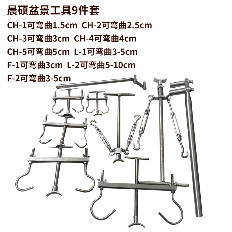 晨硕304不锈钢盆景整枝器套装盆景造型工具拿弯器枝条弯曲铝丝