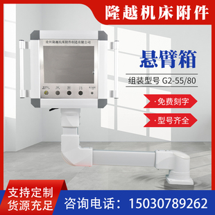 铝合金悬臂控制箱机床触摸屏操作箱7寸10寸机械悬吊臂可旋转电箱