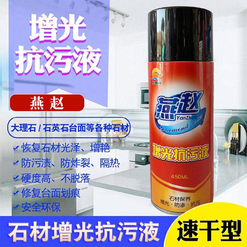 燕赵台面增光抗污液石材增光增亮剂护理喷剂石英石大理石保养修复