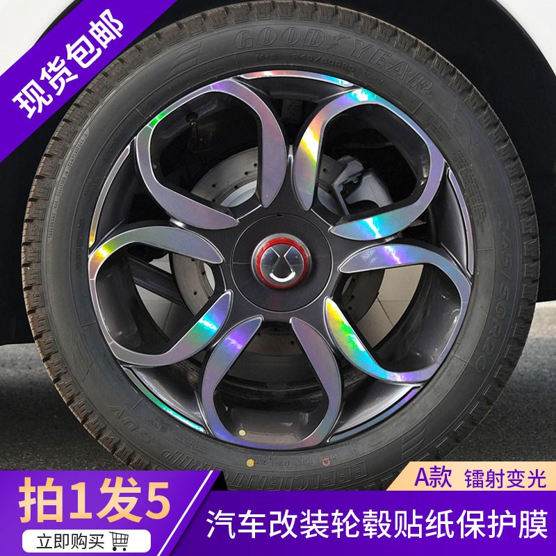 专用腾势X改装轮毂贴纸汽车改色车轮外圈修复装饰反光外观