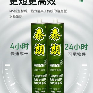 泰朗广告字专用胶免钉胶透明强力玻璃胶镜子胶亚克力胶五秒定位