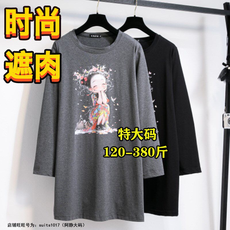 350斤300大码t恤女长袖内搭上衣秋季胖mm200宽松显瘦中长款打底衫