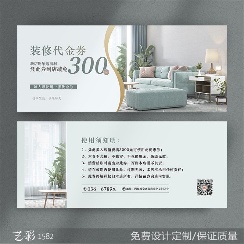 20款中式室内装饰公司家装家居具建筑装修优惠金券券订定制设计