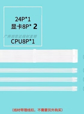 电脑机箱主板24pin加长线 显卡8Pin cpu8P转接供电延长线白色编织