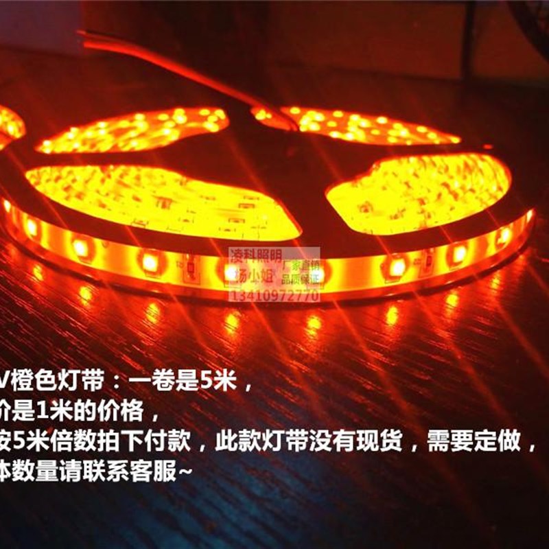 12V5050高亮套管防水橙色LED灯带12V5050橙光LED灯条12V桔色灯带