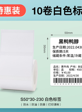 【特惠纸】精臣B3S/B21/B1标签打印纸热敏纸不干胶贴纸食品留样生