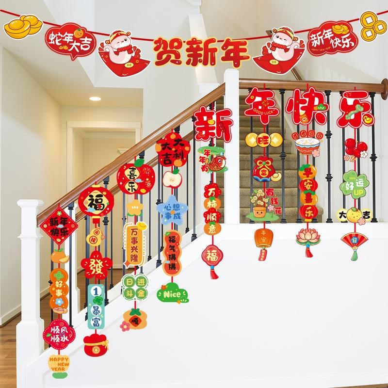 2025蛇年新年春节过年楼梯扶手商铺门店挂件挂串装饰墙上挂饰挂条