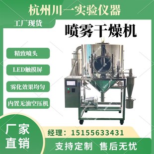 离心喷雾干燥机中小型3L高速雾化加热制粒粉末实验室用设备