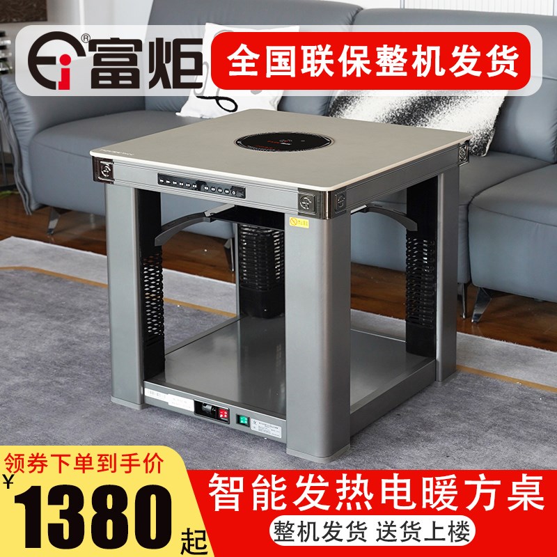 富炬电暖炉正方形烤火桌取暖炉取暖桌方几取暖器升降电暖桌电炉子