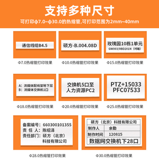 硕方T热缩管打印机7mm宽幅电力电缆布线标识管打码 机
