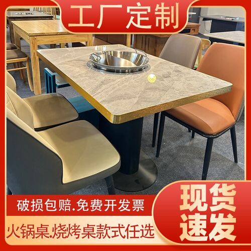 火锅桌子商用电磁炉体岩板大理石实木圆桌椅卡座烟烤火锅餐桌