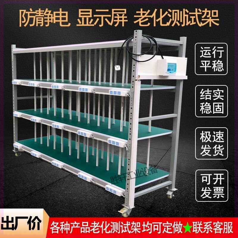 防静电老化架测试架电显示屏老化周转带轮货架测试