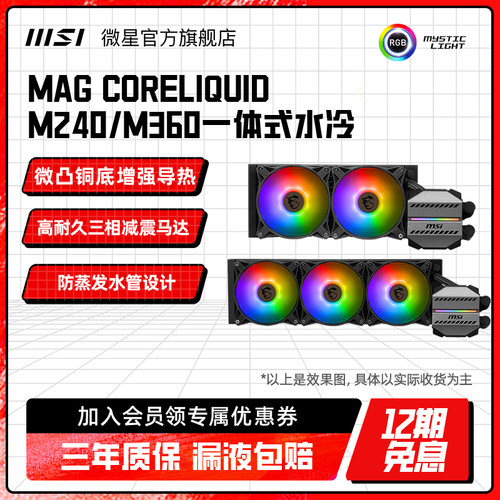 微星迫击炮一体式水冷台式电脑散热器