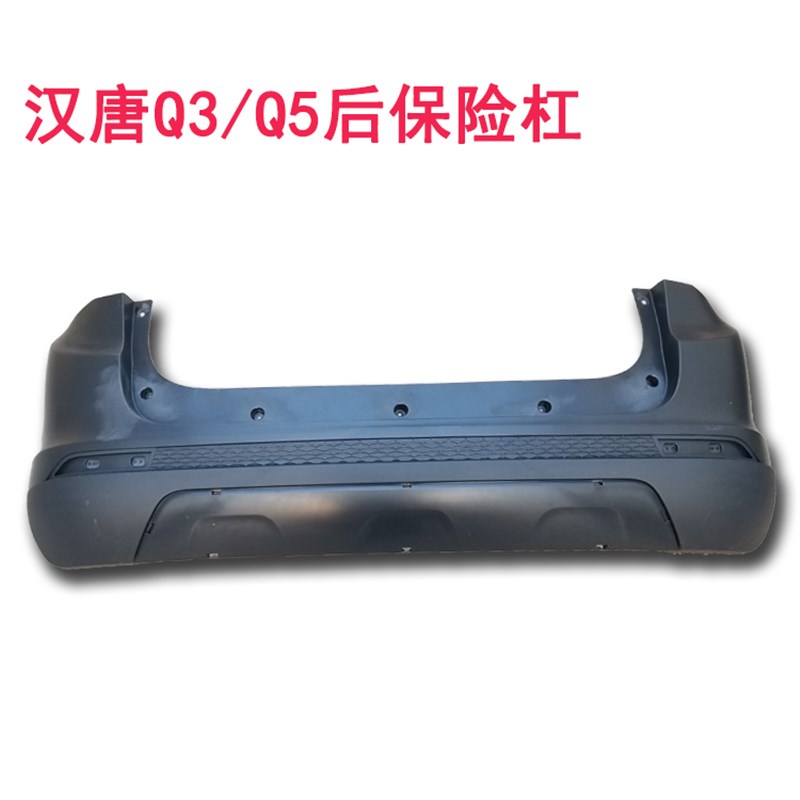 汉唐Q3 Q5后保险杠汉唐电动汽车轿车后保险杠护杠后杠保险杠通用
