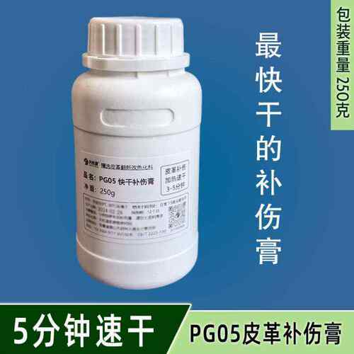 硬快干快干干后伤补净重皮革常温型稍分钟