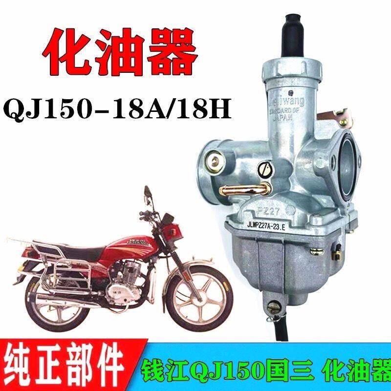 钱江摩化油器摩国化油器
