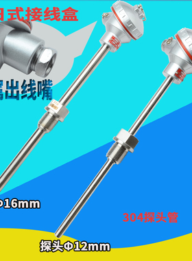 鹏辰热电阻WZ22T温度传感器铂热电阻固定螺纹热电偶