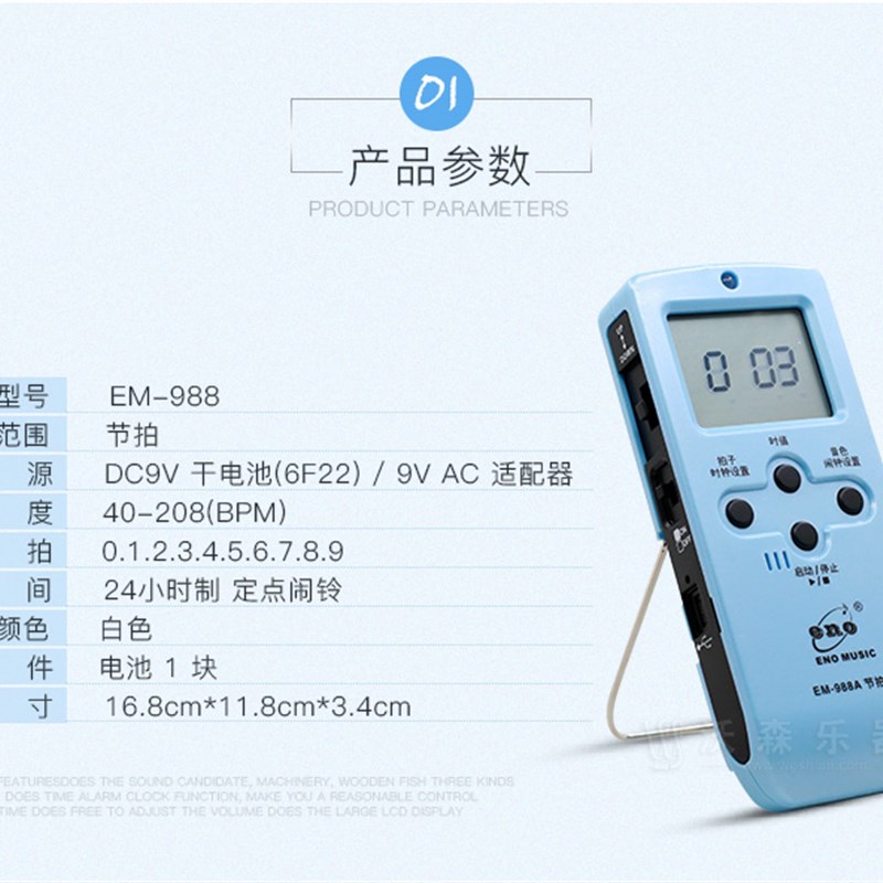 ENO伊诺 EM-988 吉他钢琴小提琴电子语音人声节拍器 池充电