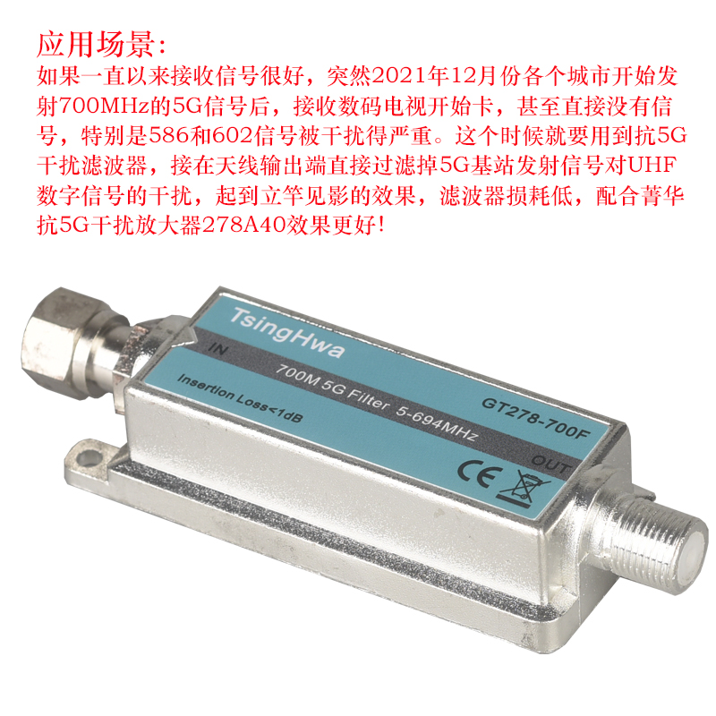 菁华GT278-0F数字地面波抗干扰dtmb滤波器高清电视低通陷波器