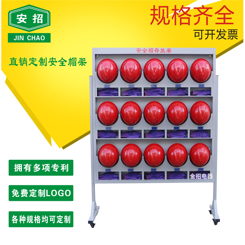 安招安全帽架子摆放架工地落地安全帽存放架帽架安全帽放置展示架