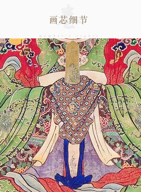 后土娘娘神像画 承天效法后土皇地祇画像 道场水陆画卷轴挂画
